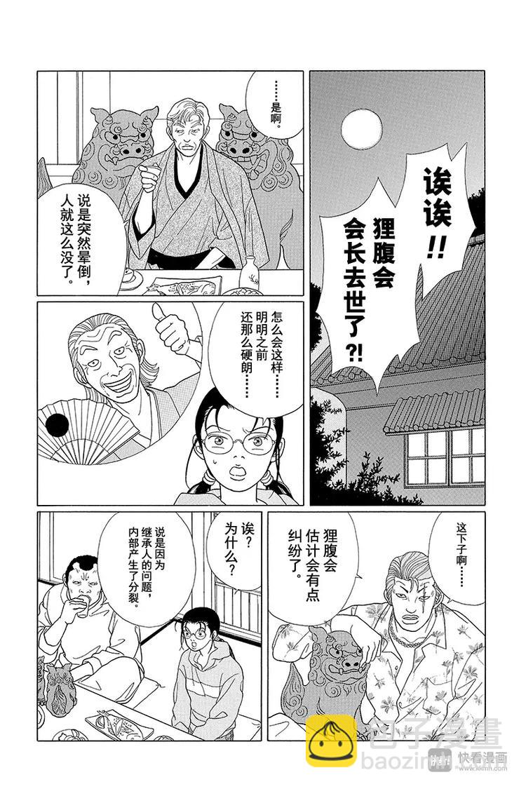 第62话 狸腹会的家业骚乱！！-第64话