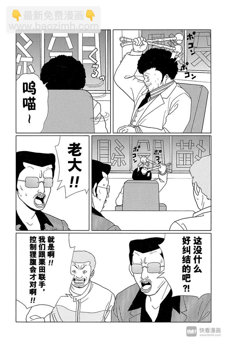 第62话 狸腹会的家业骚乱！！-第64话