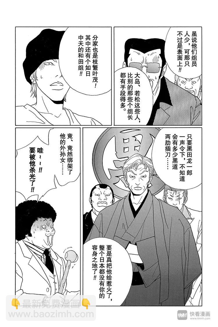 第64话 狂犬川西 VS 红狮子少帅-第66话