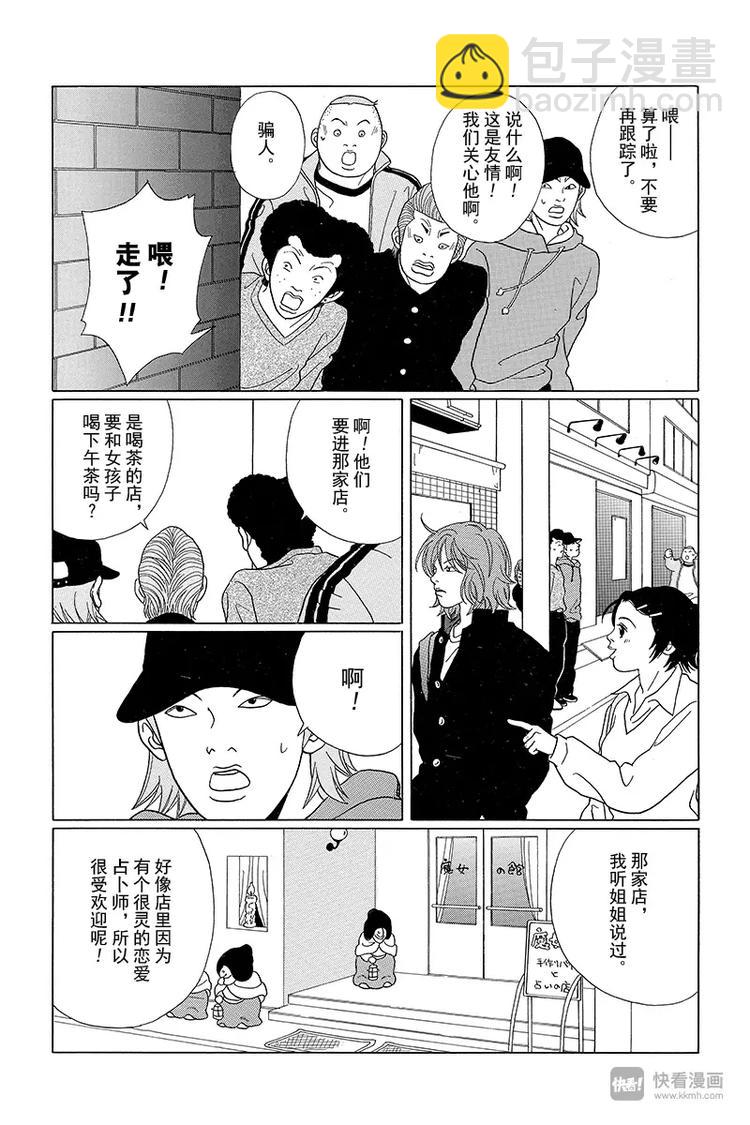 第66话 阿慎危在旦夕！！妖怪女高中生的魔爪！！-第68话