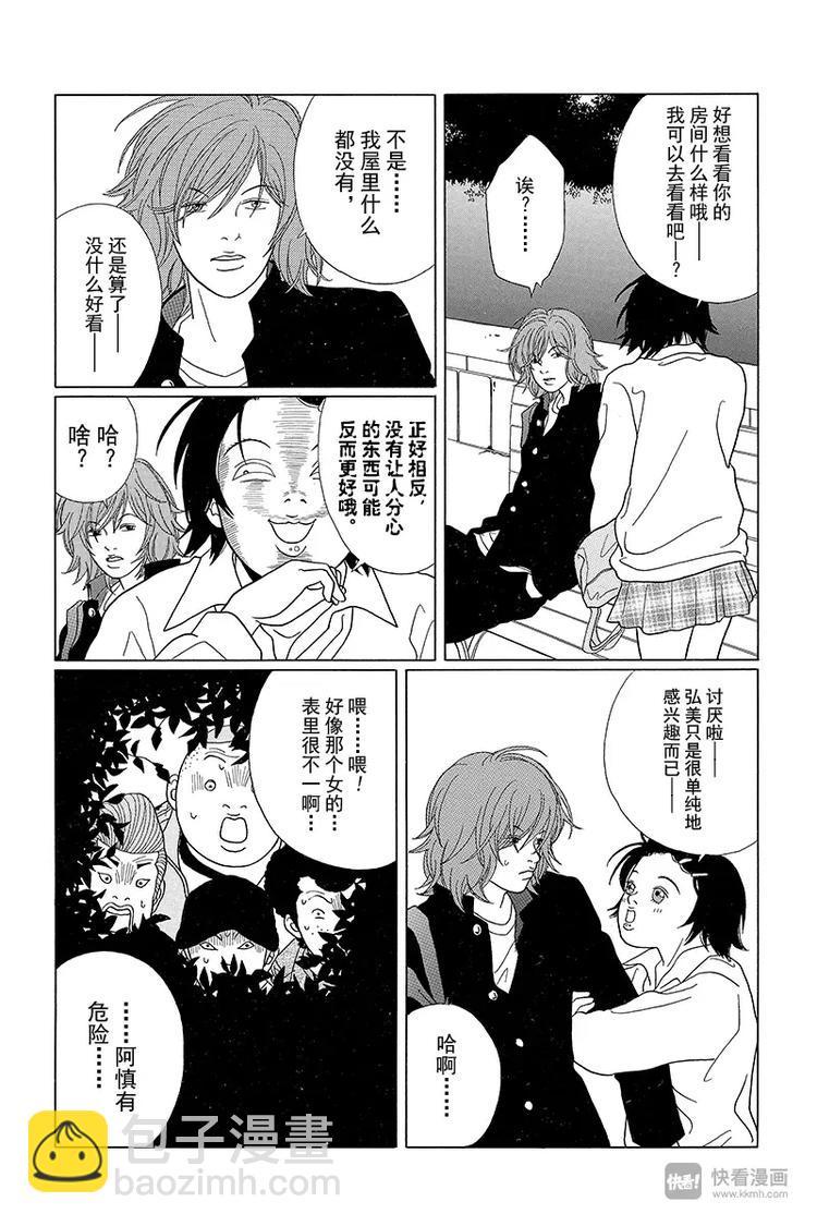 第66话 阿慎危在旦夕！！妖怪女高中生的魔爪！！-第68话