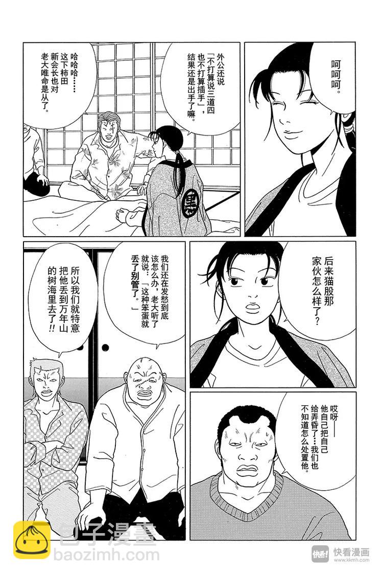 第66话 阿慎危在旦夕！！妖怪女高中生的魔爪！！-第68话
