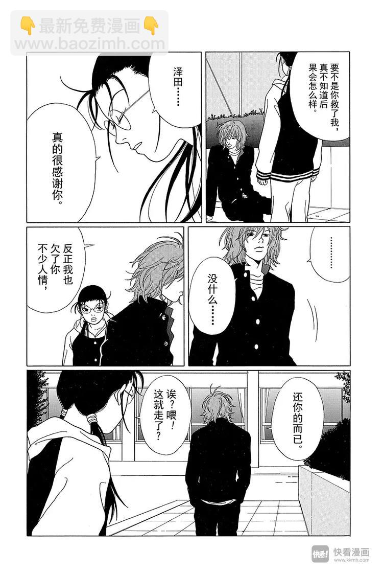 第66话 阿慎危在旦夕！！妖怪女高中生的魔爪！！-第68话