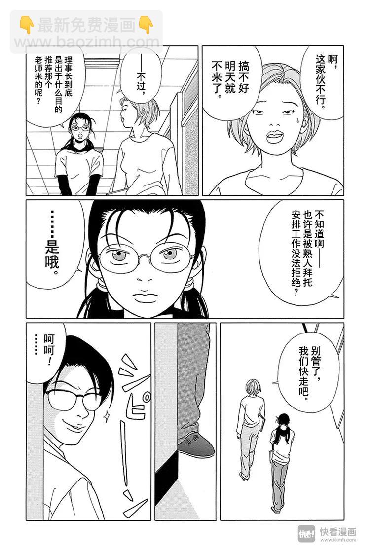 第68话 理事长的刺客！！-第70话
