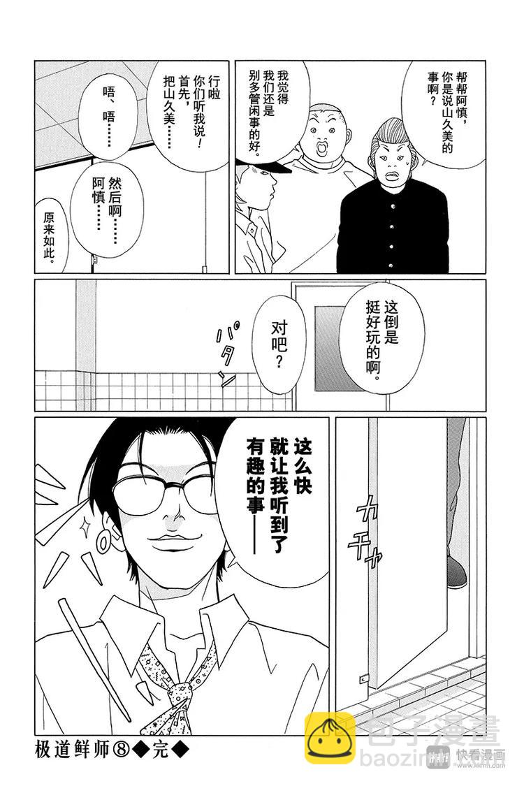 第68话 理事长的刺客！！-第70话