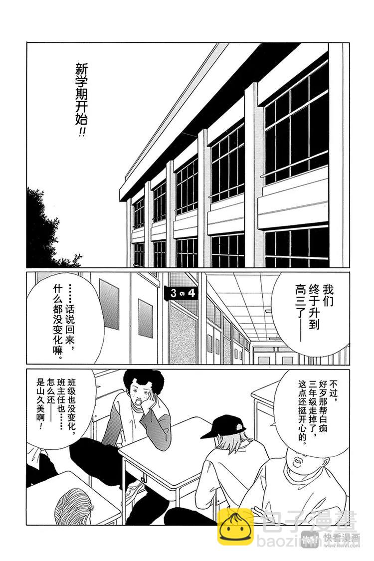 第68话 理事长的刺客！！-第70话
