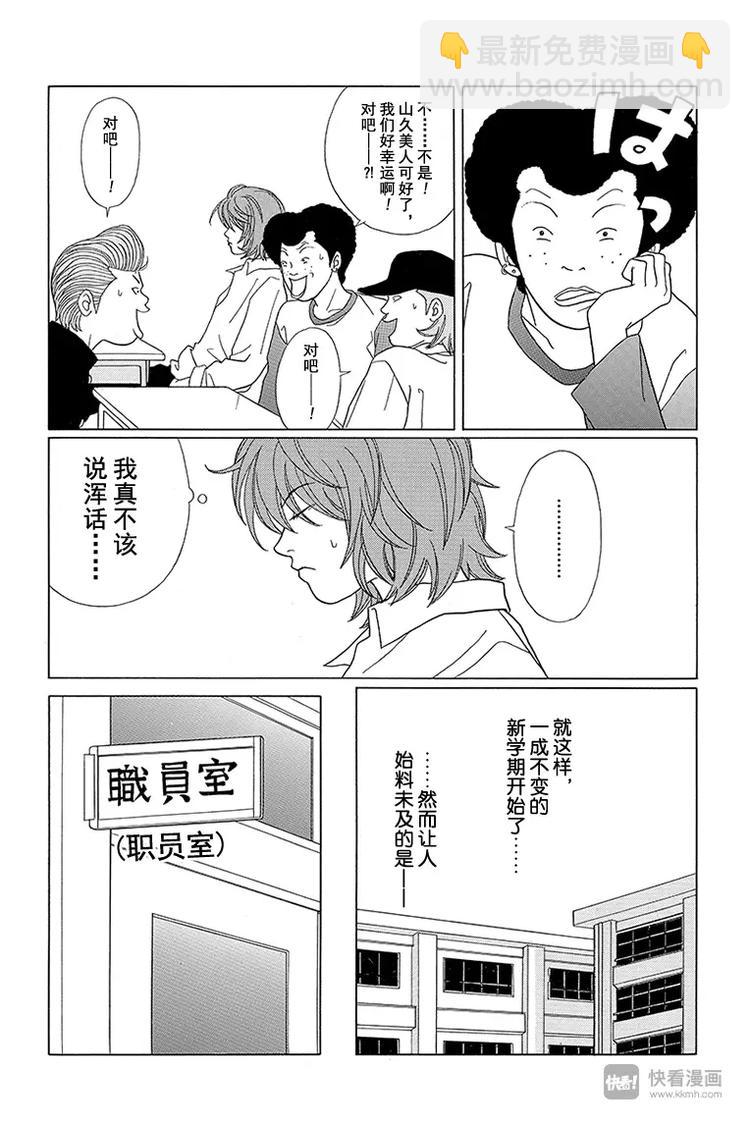 第68话 理事长的刺客！！-第70话