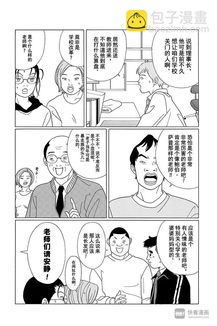 第68话 理事长的刺客！！-第70话