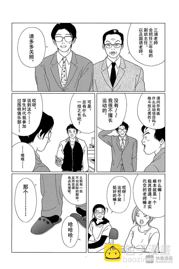 第68话 理事长的刺客！！-第70话