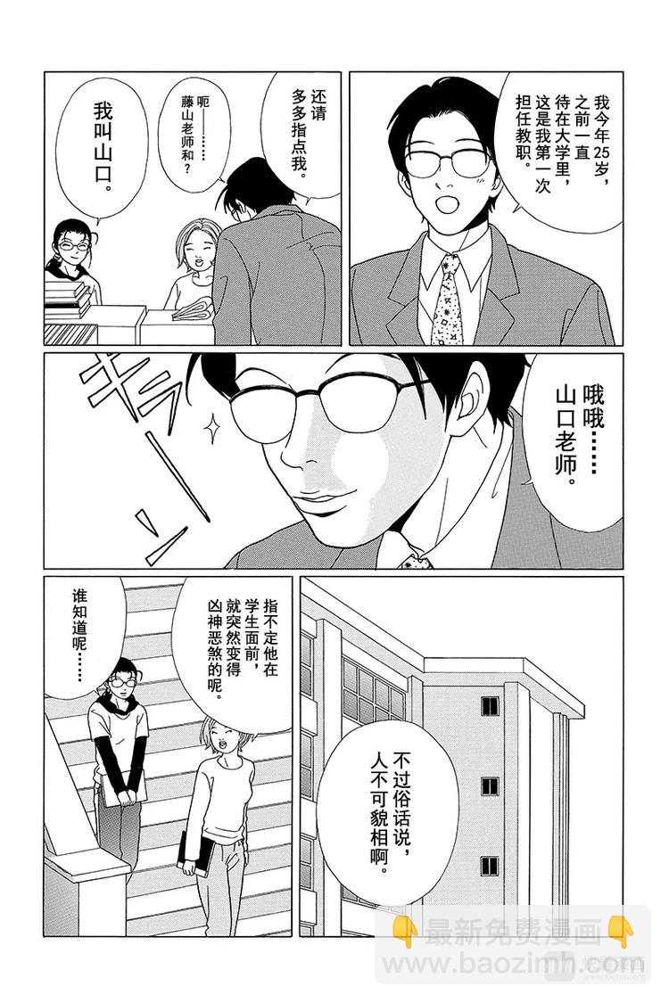第68话 理事长的刺客！！-第70话