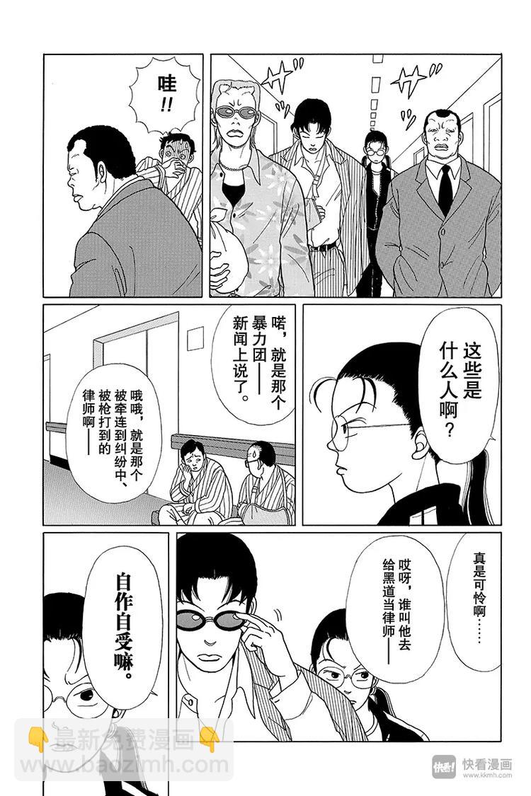 第8话 夸夸其谈的若松-第8话