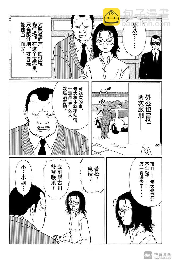 第8话 夸夸其谈的若松-第8话