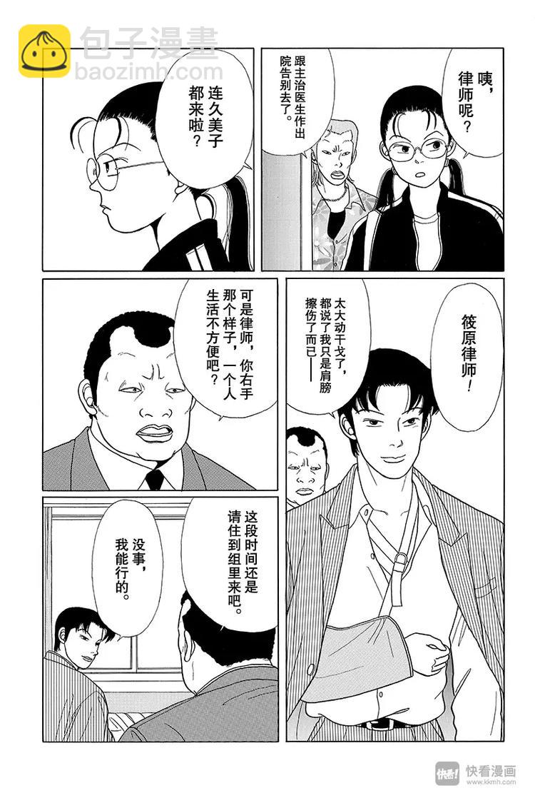 第8话 夸夸其谈的若松-第8话