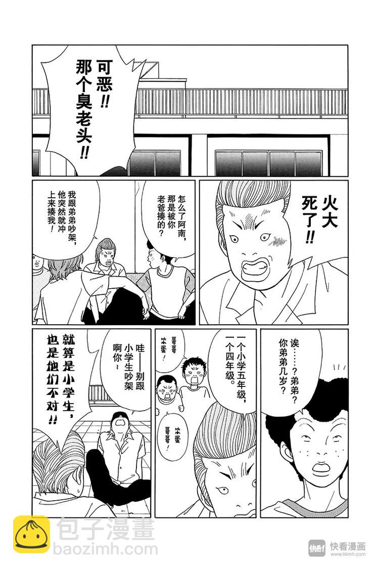 第72话 真正的父亲是？！-第74话