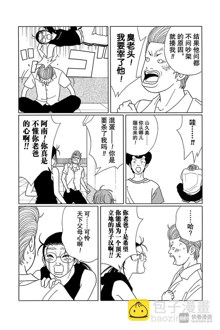 第72话 真正的父亲是？！-第74话