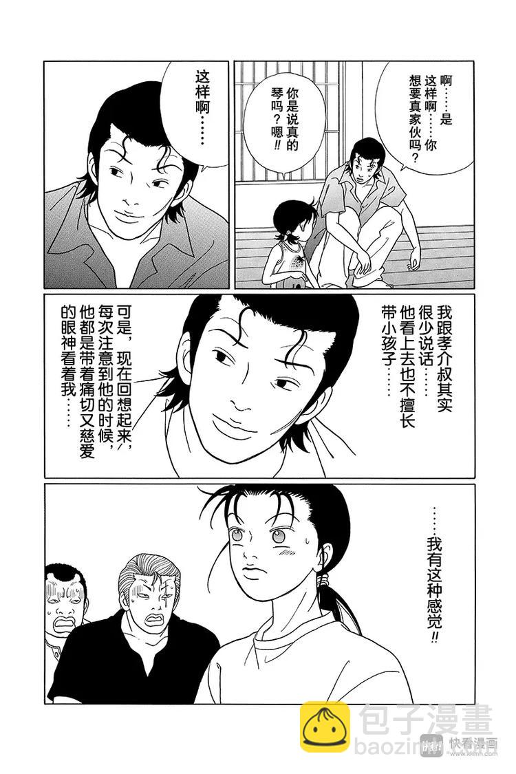 第72话 真正的父亲是？！-第74话