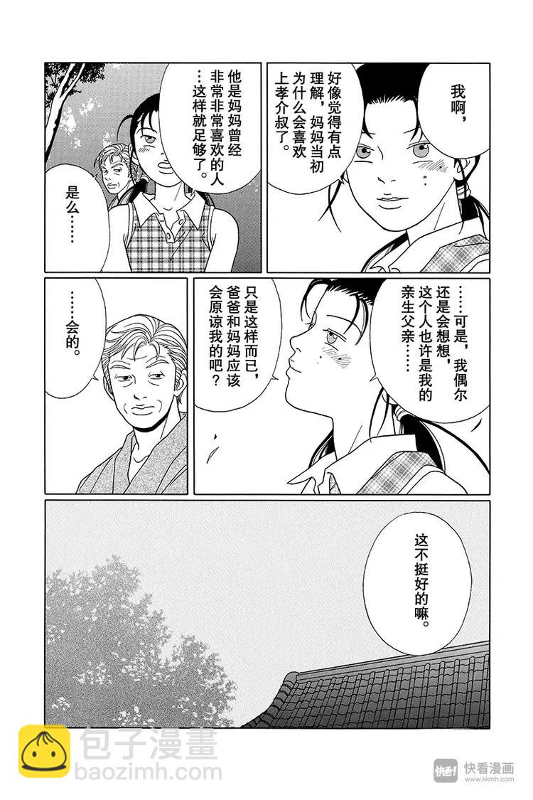 第74话 真相是&hellip;-第76话