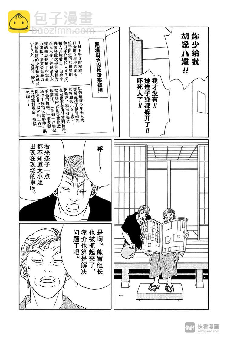 第74话 真相是&hellip;-第76话