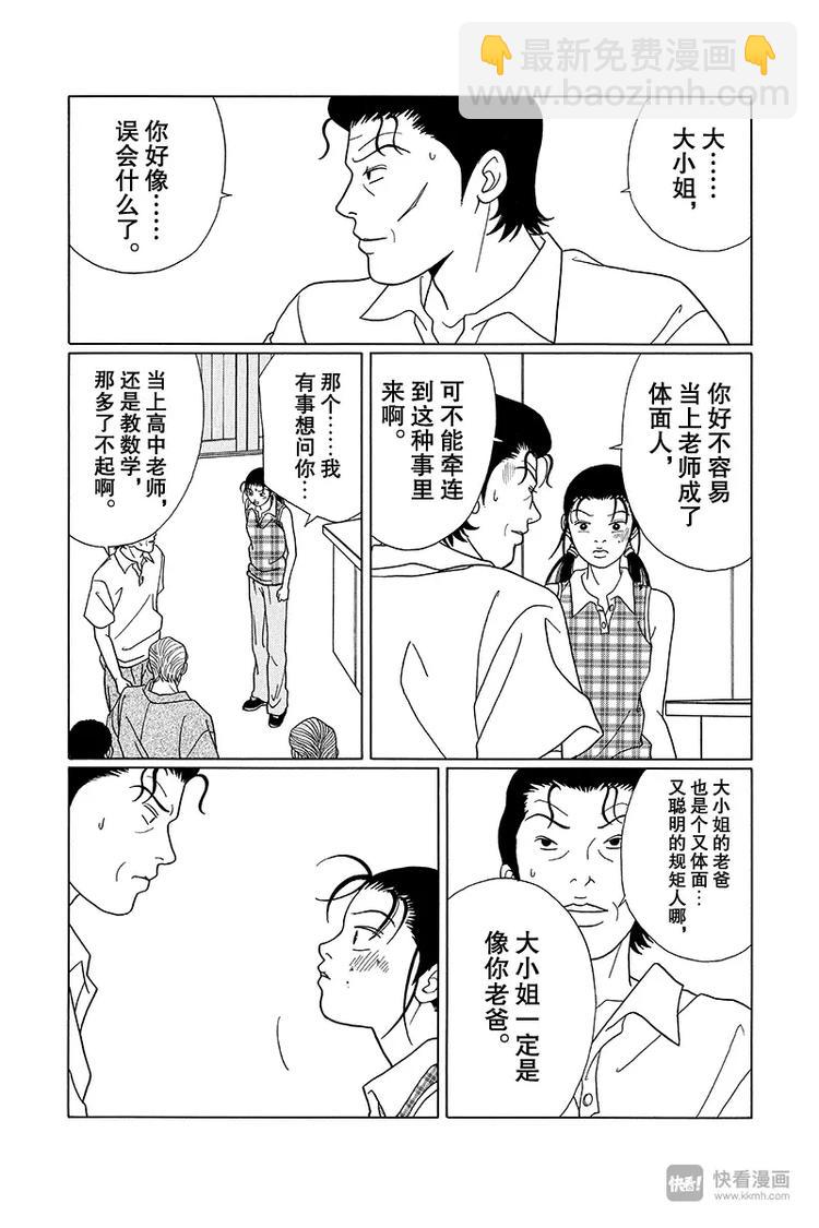 第74话 真相是&hellip;-第76话