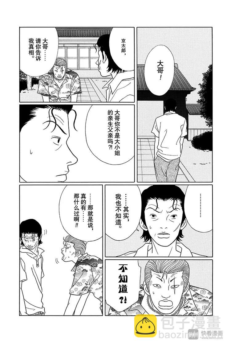 第74话 真相是&hellip;-第76话
