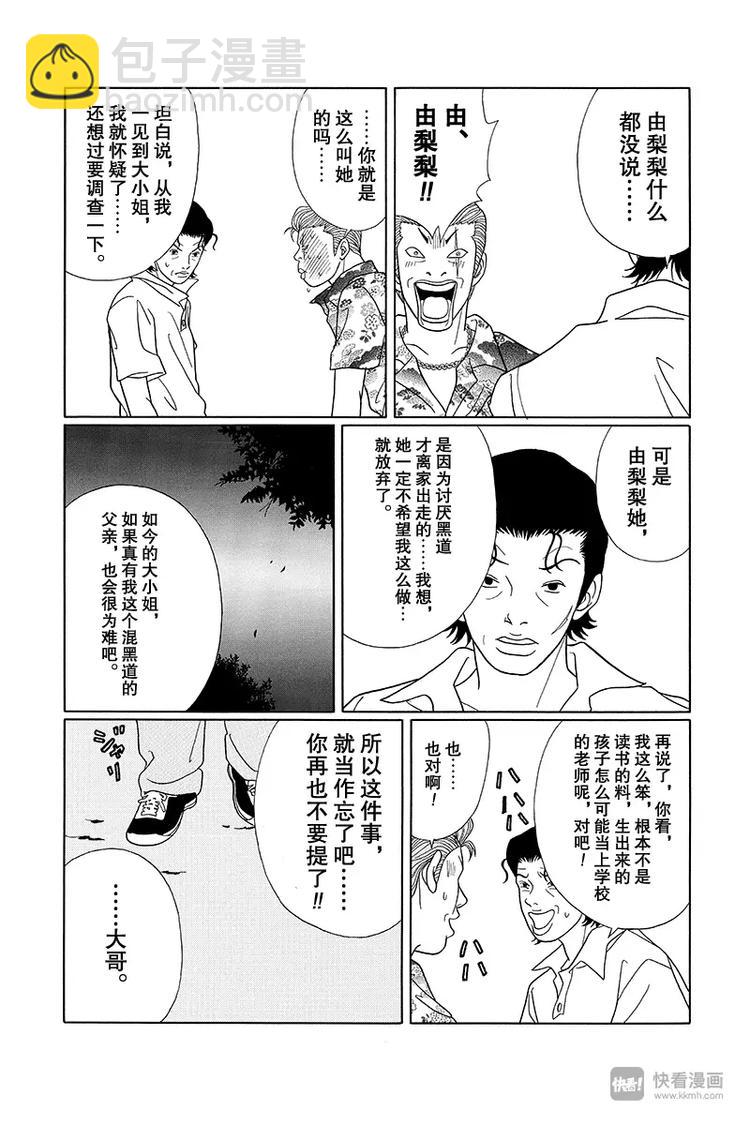 第74话 真相是&hellip;-第76话