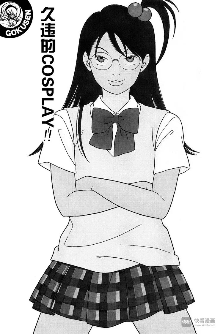 第76话 久违的COSPLAY！！-第78话