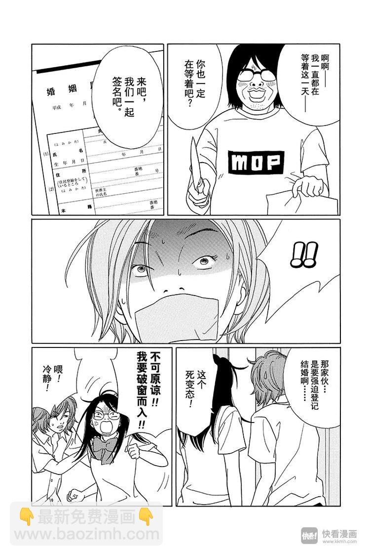 第76话 久违的COSPLAY！！-第78话