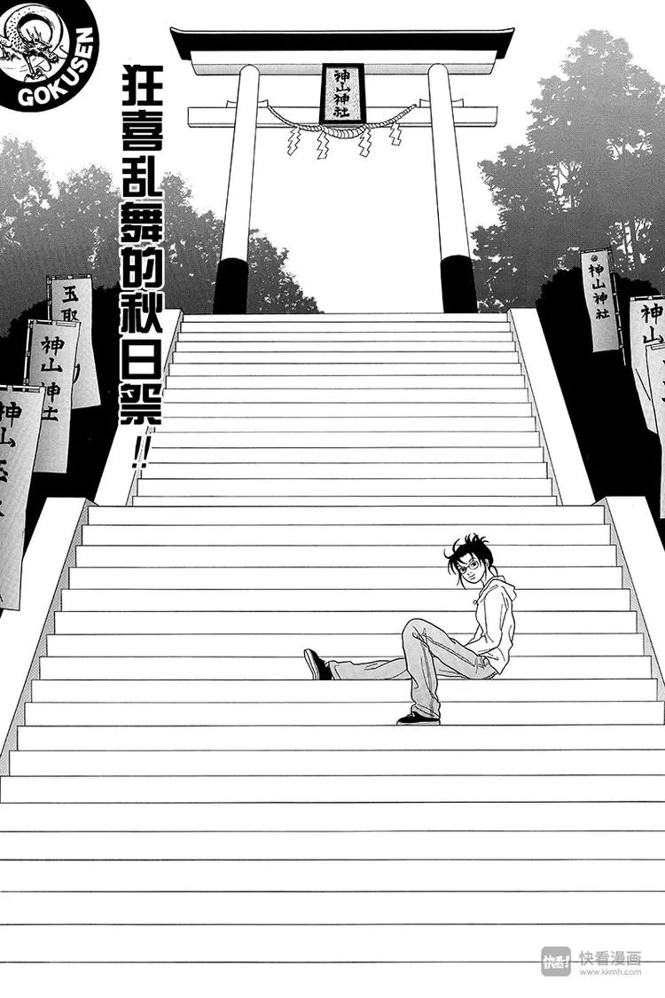 第78话 狂喜乱舞的秋日祭！！-第80话