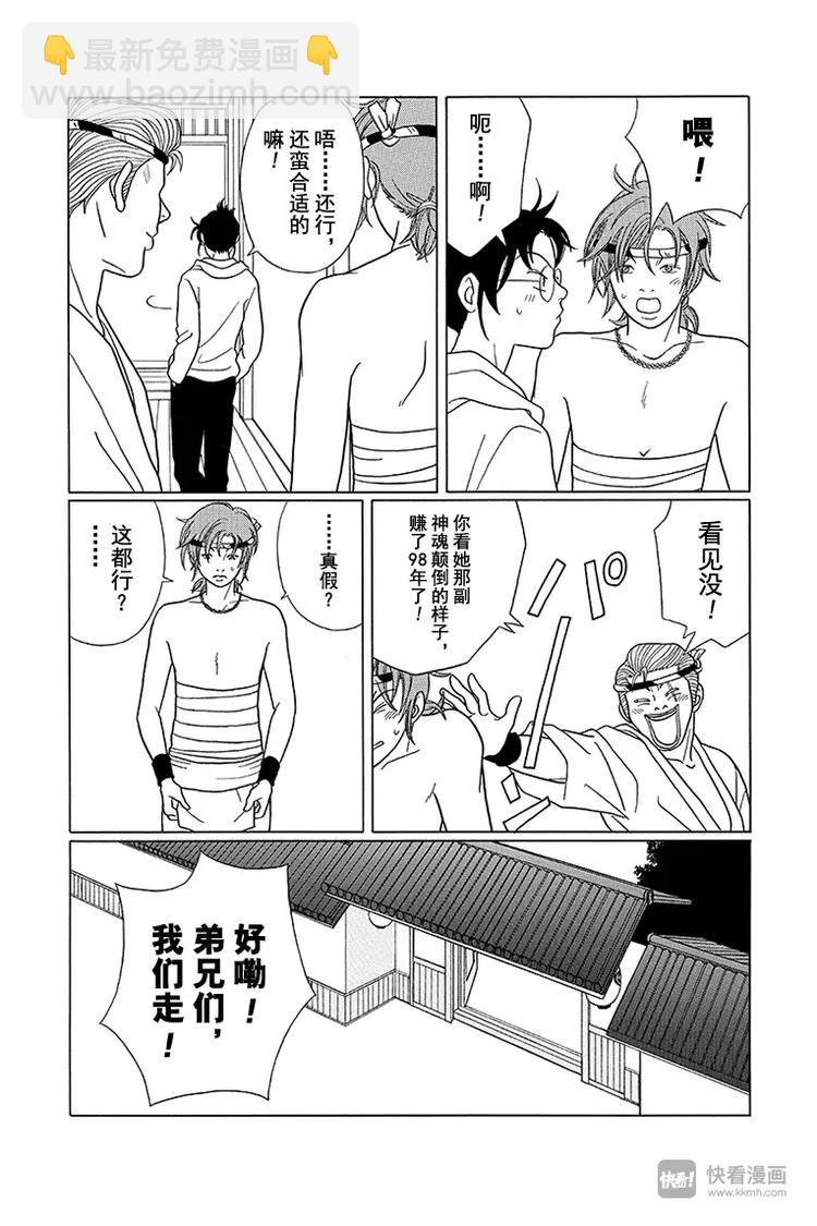 第78话 狂喜乱舞的秋日祭！！-第80话