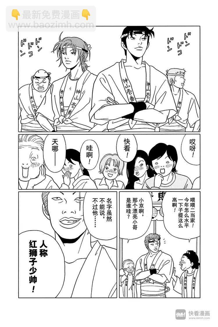 第78话 狂喜乱舞的秋日祭！！-第80话