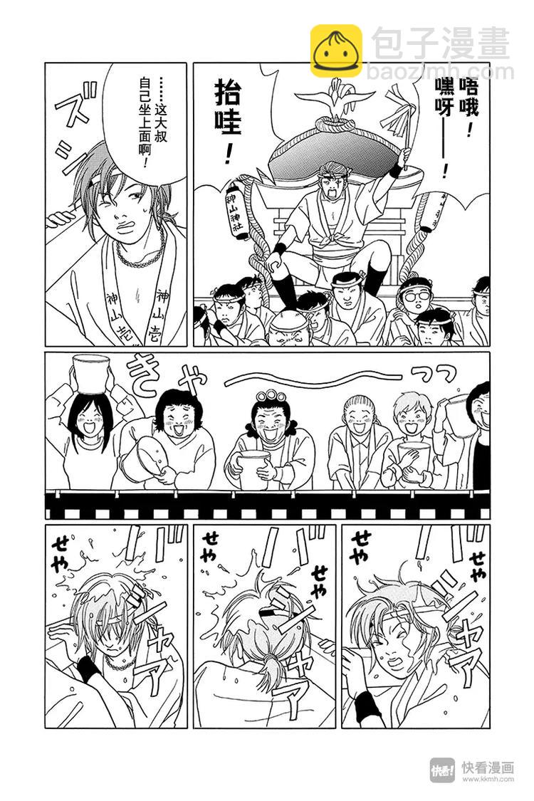 第78话 狂喜乱舞的秋日祭！！-第80话