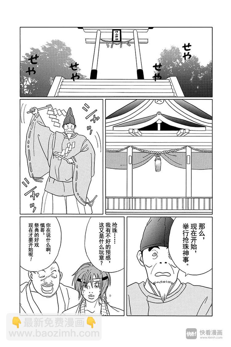 第78话 狂喜乱舞的秋日祭！！-第80话