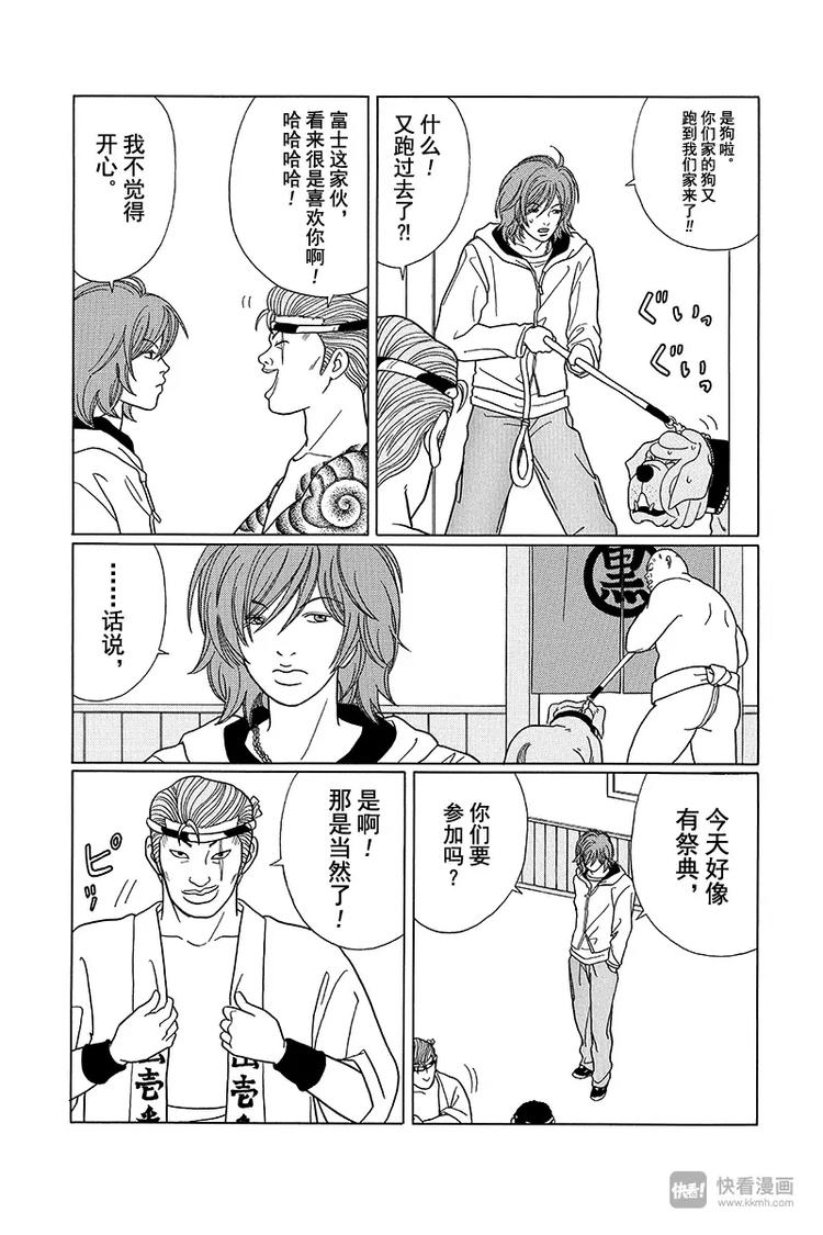 第78话 狂喜乱舞的秋日祭！！-第80话