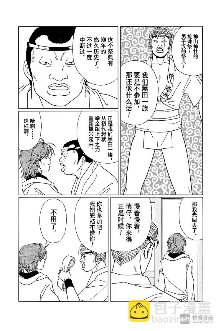 第78话 狂喜乱舞的秋日祭！！-第80话