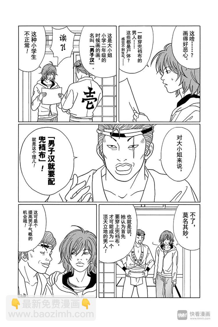 第78话 狂喜乱舞的秋日祭！！-第80话