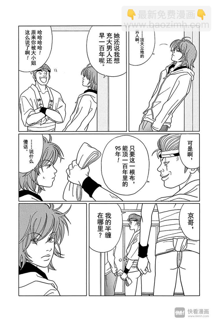 第78话 狂喜乱舞的秋日祭！！-第80话