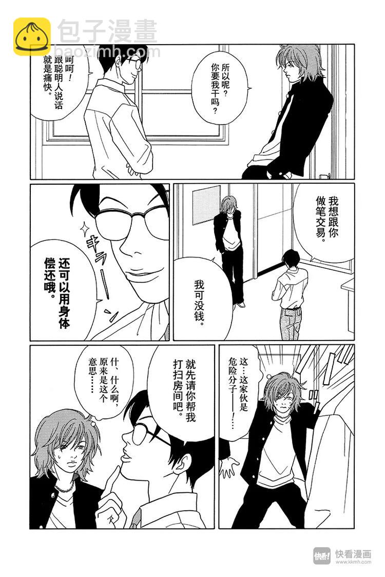 第80话 三浦老师的阴谋诡计-第82话