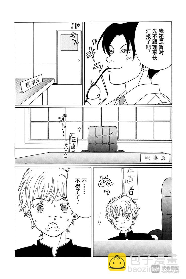 第80话 三浦老师的阴谋诡计-第82话