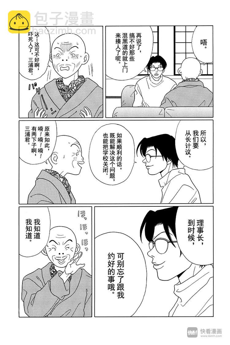第82话 白金学院共校化计划？！-第84话