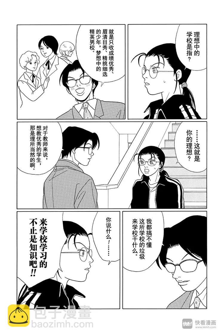 第82话 白金学院共校化计划？！-第84话