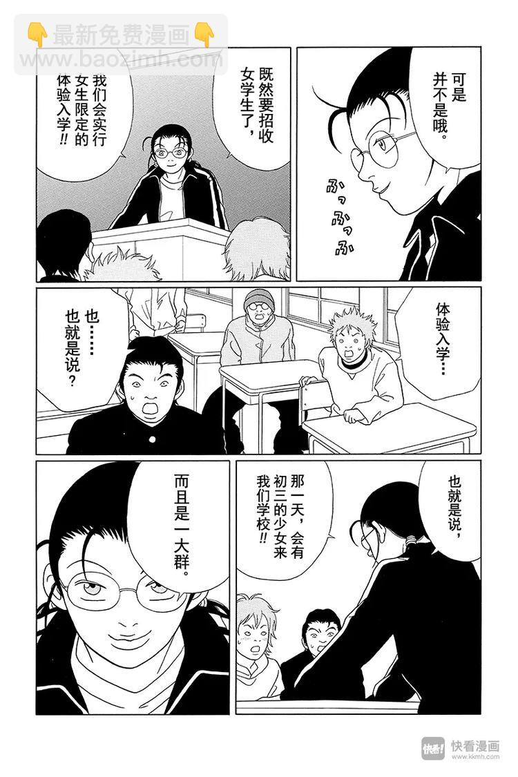 第82话 白金学院共校化计划？！-第84话