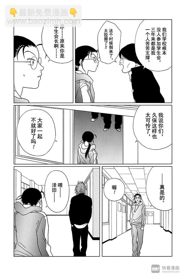 第82话 白金学院共校化计划？！-第84话
