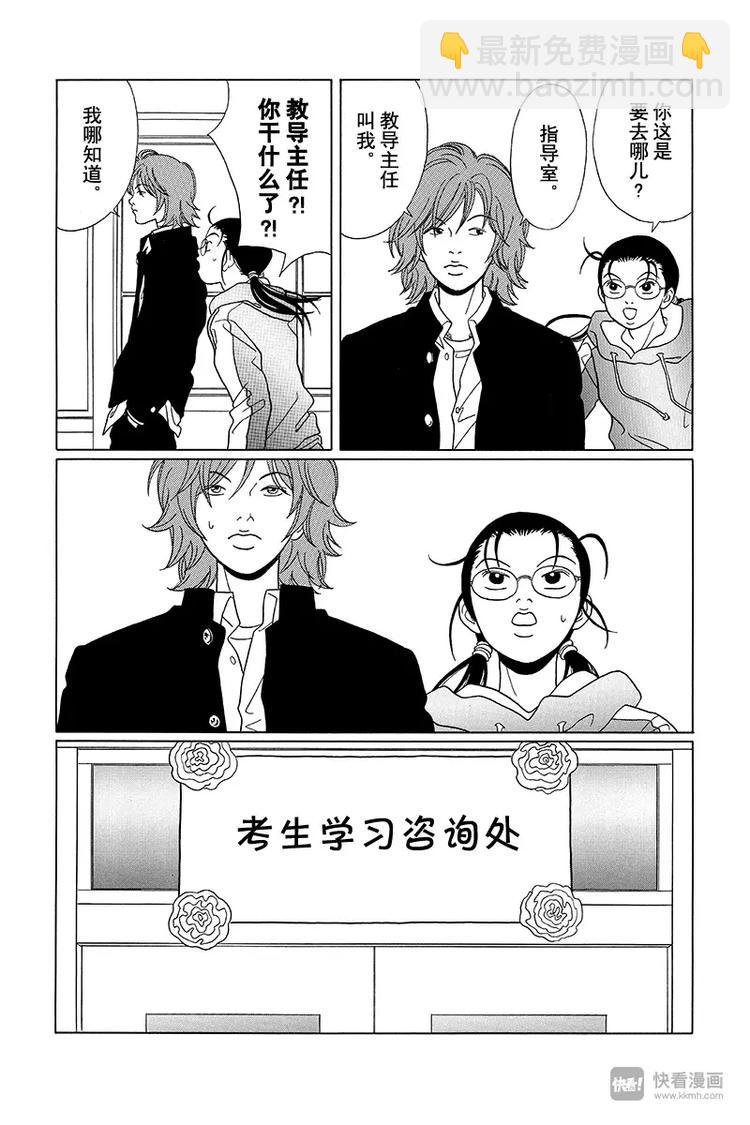 第82话 白金学院共校化计划？！-第84话