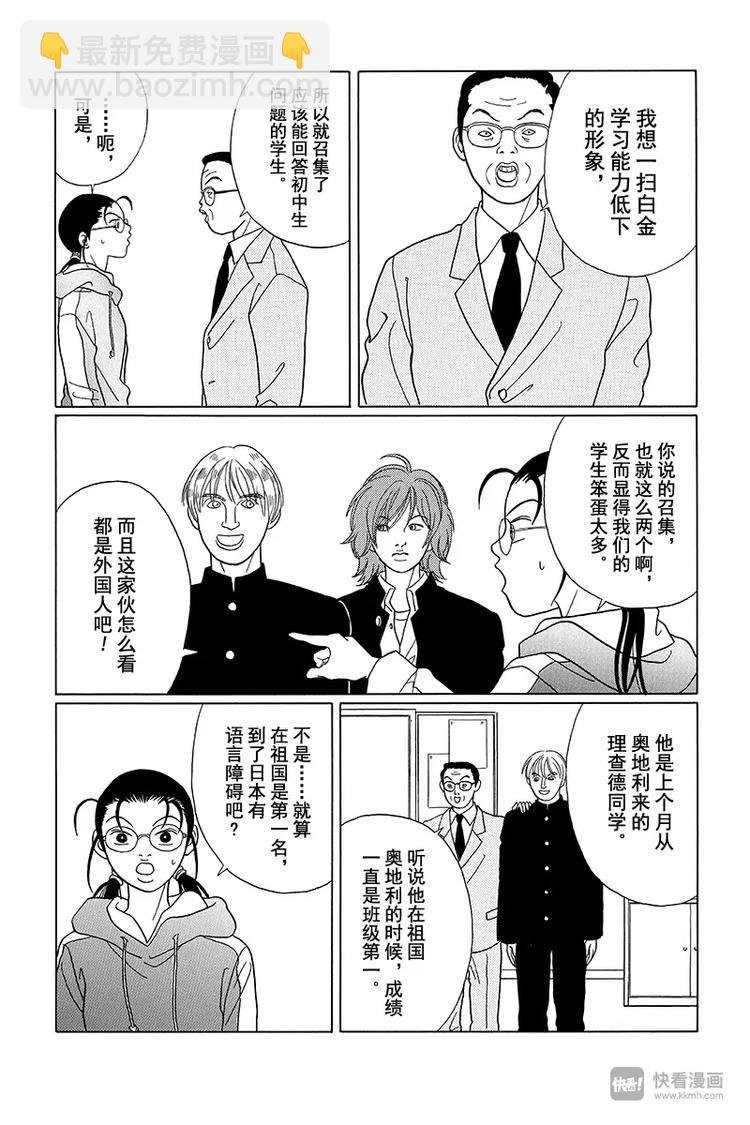 第82话 白金学院共校化计划？！-第84话