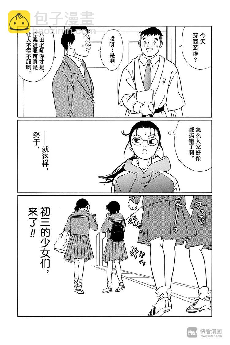 第82话 白金学院共校化计划？！-第84话