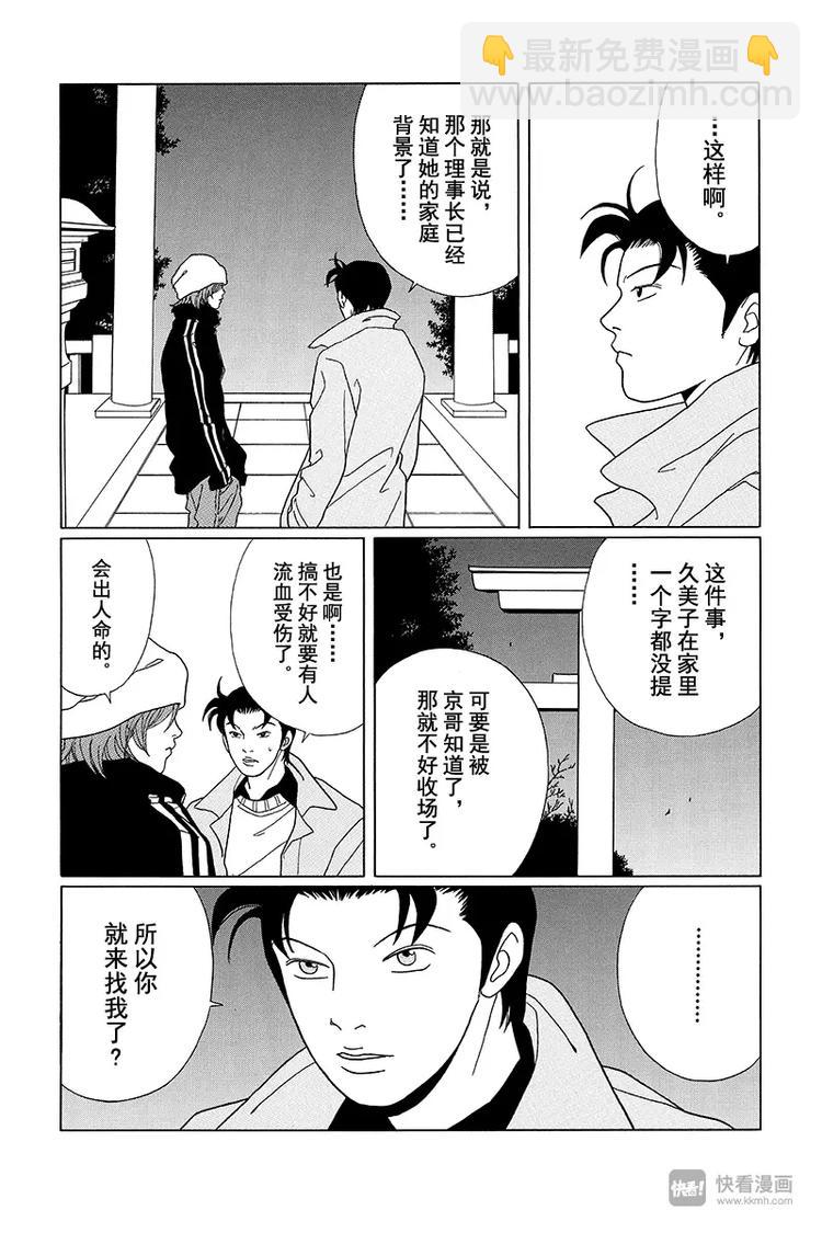 第82话 白金学院共校化计划？！-第84话
