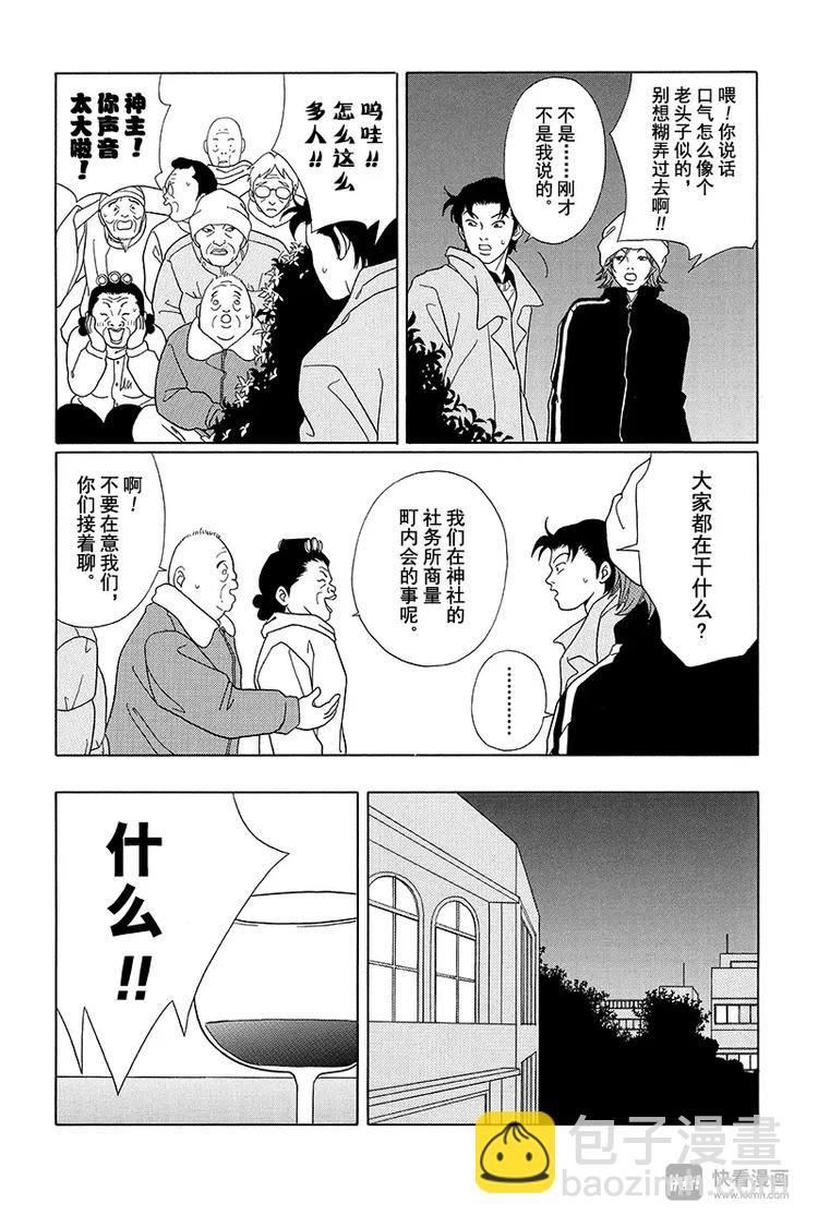 第82话 白金学院共校化计划？！-第84话