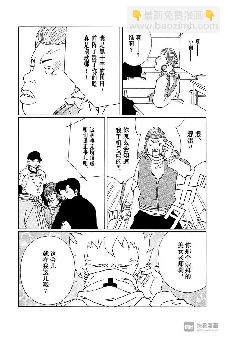 第86话 永别了，天海组长&hellip;&hellip;-第88话