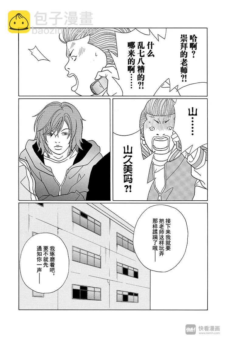 第86话 永别了，天海组长&hellip;&hellip;-第88话