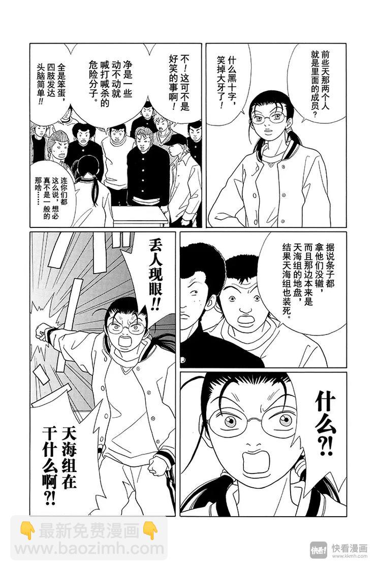 第86话 永别了，天海组长&hellip;&hellip;-第88话